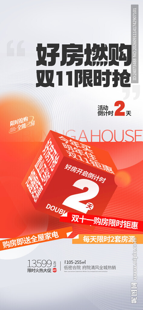 好房抢购双11限时优惠