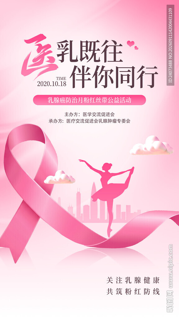 粉红丝带  