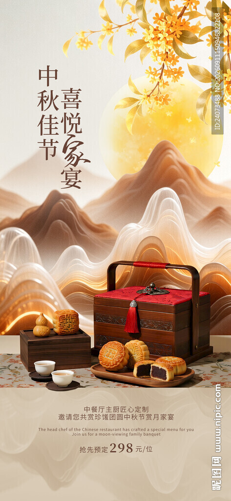 秋日中式雅致茶歇场景