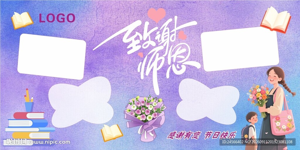 感恩教师节温馨场景
