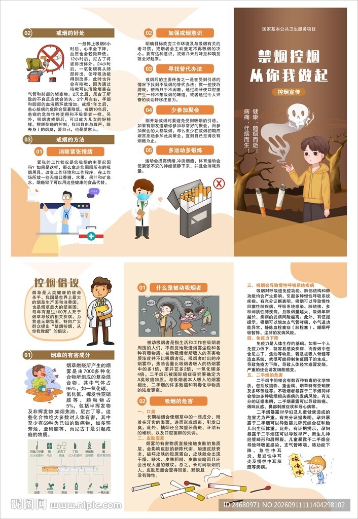 禁烟控烟从你我做起 折页