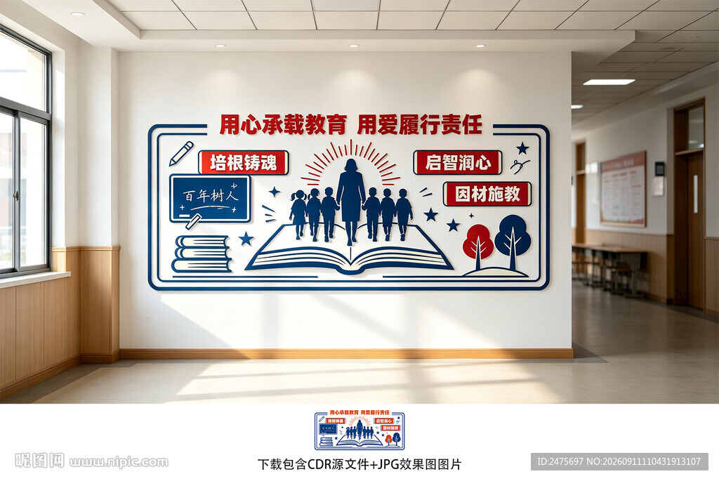 教师文化墙