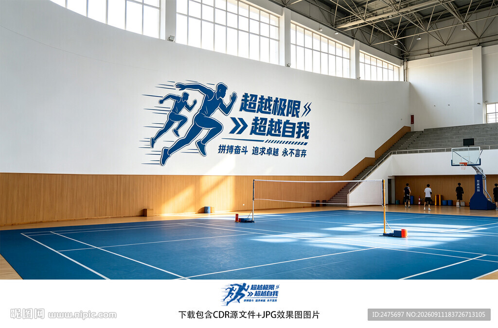 运动文化墙
