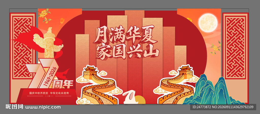 国庆中秋美陈