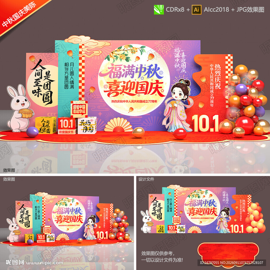 迎中秋庆国庆美陈
