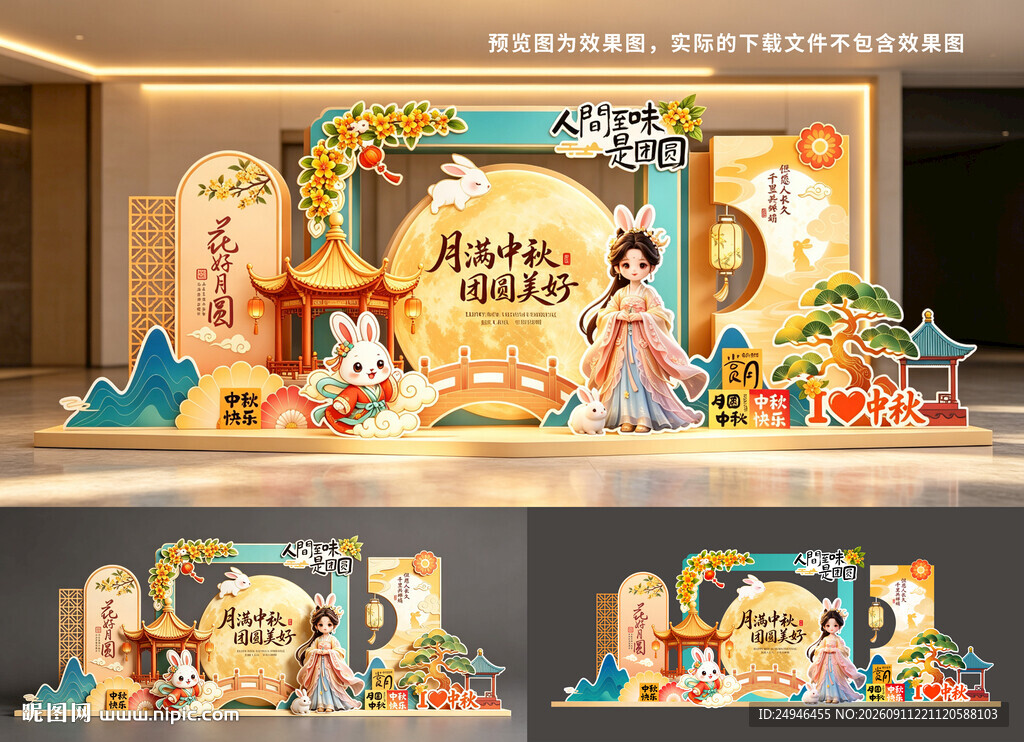 中秋主题美陈场景