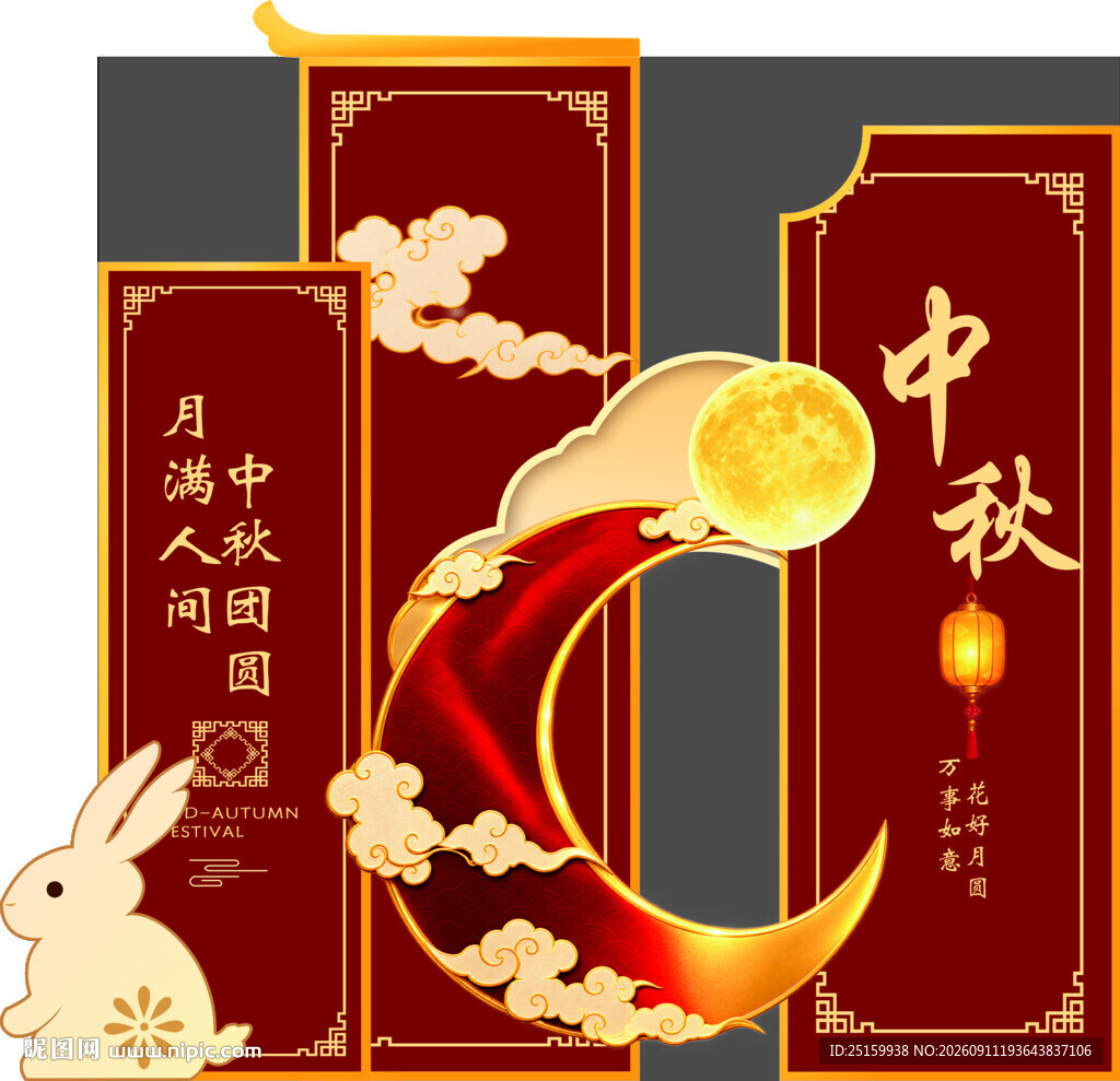 中秋佳节国风插画