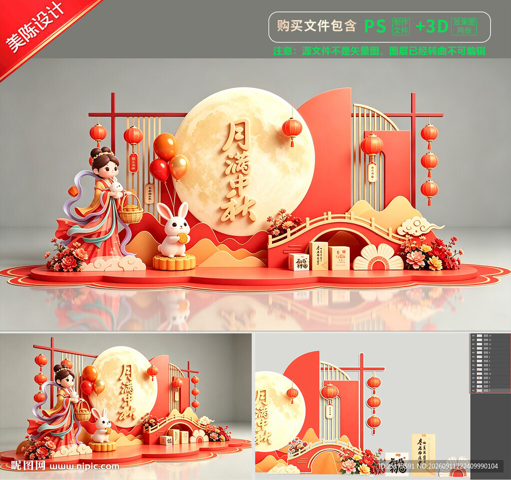 中秋节美陈