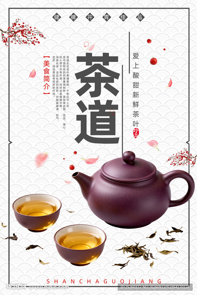 茶道