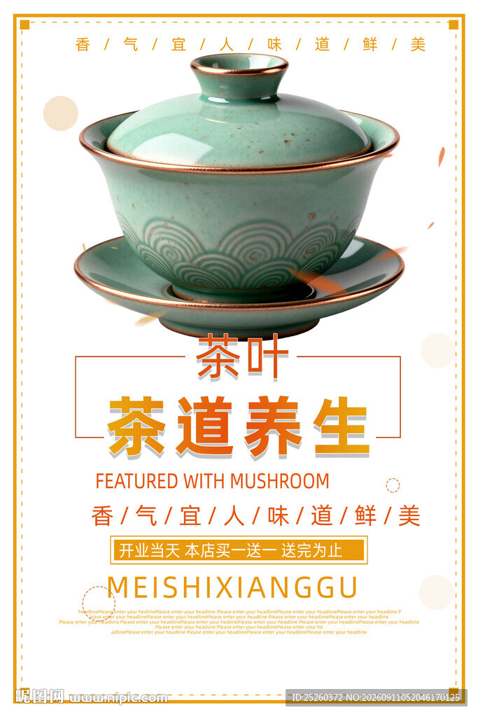 茶道
