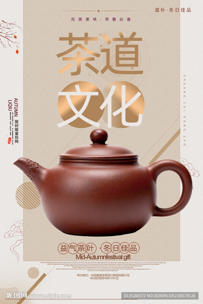 茶道