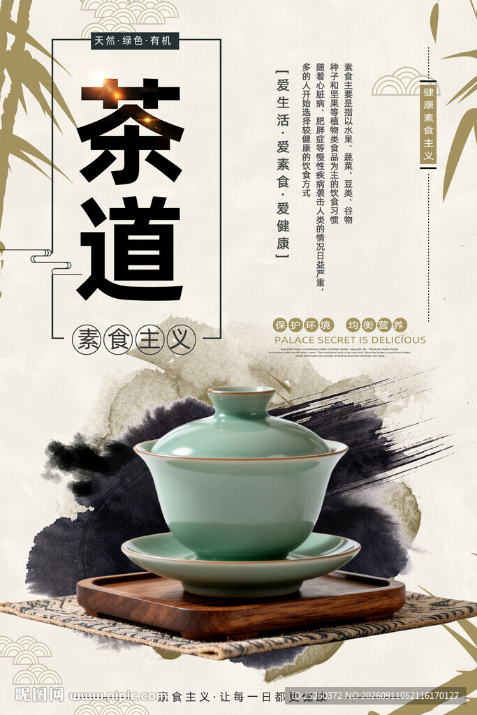 茶道
