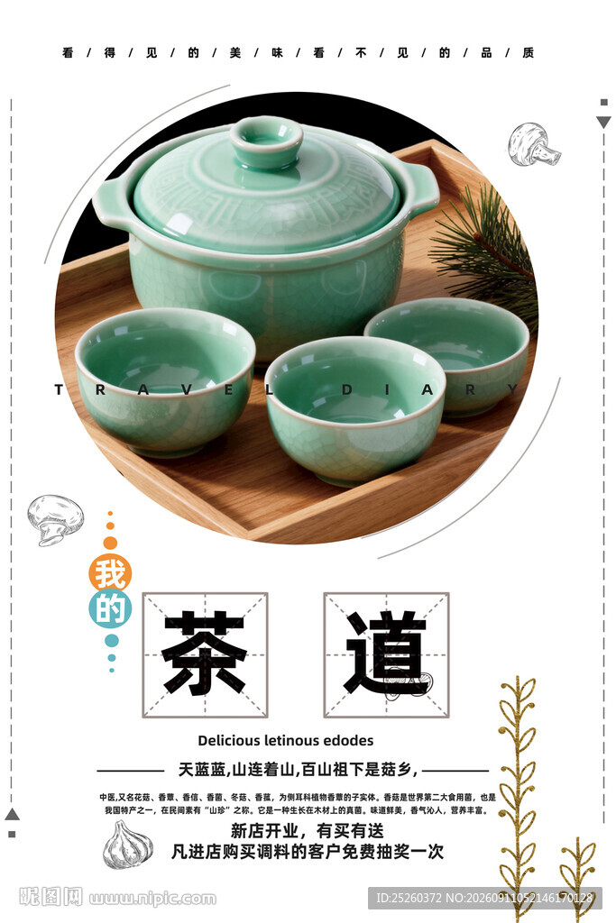 茶道