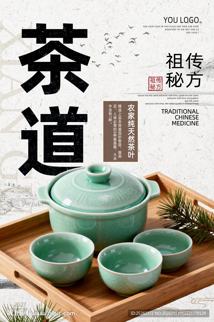 茶道