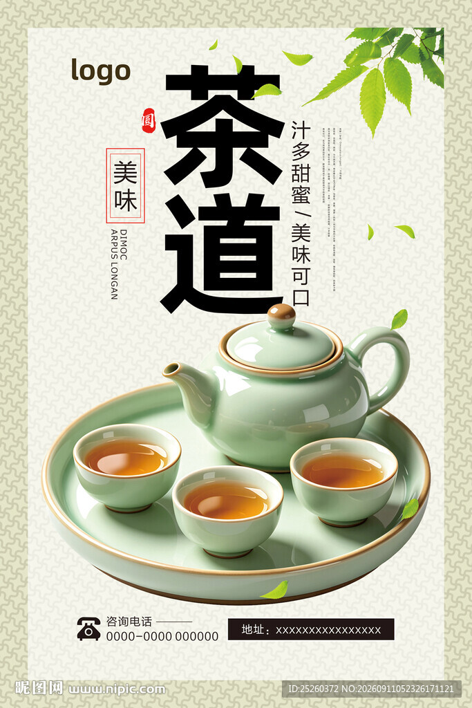 茶道