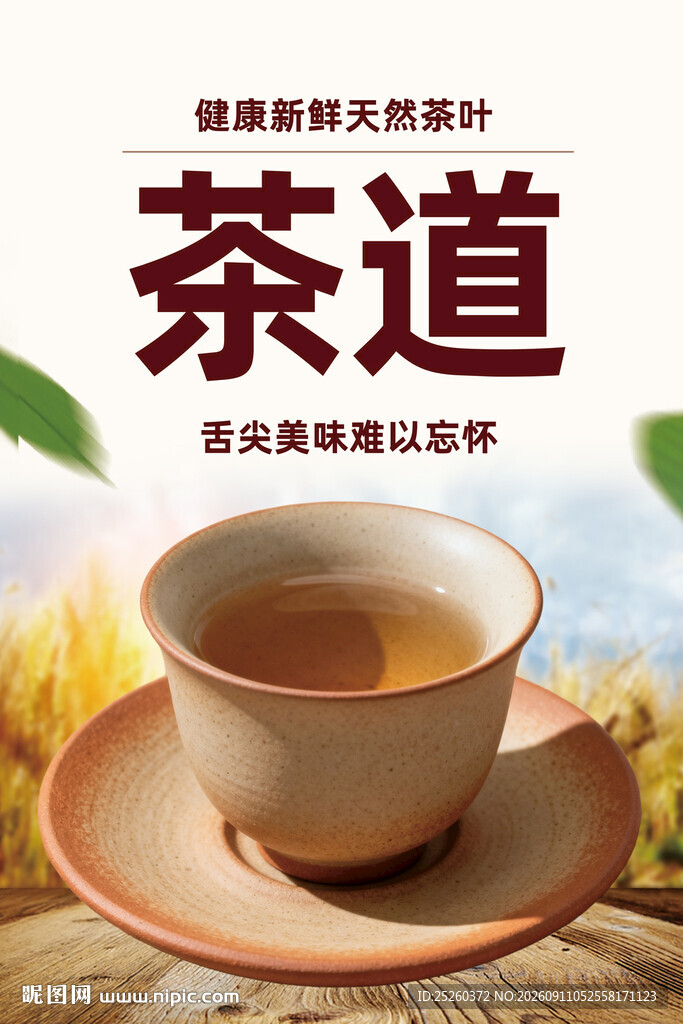 茶道