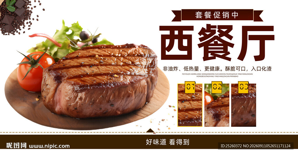 西餐厅