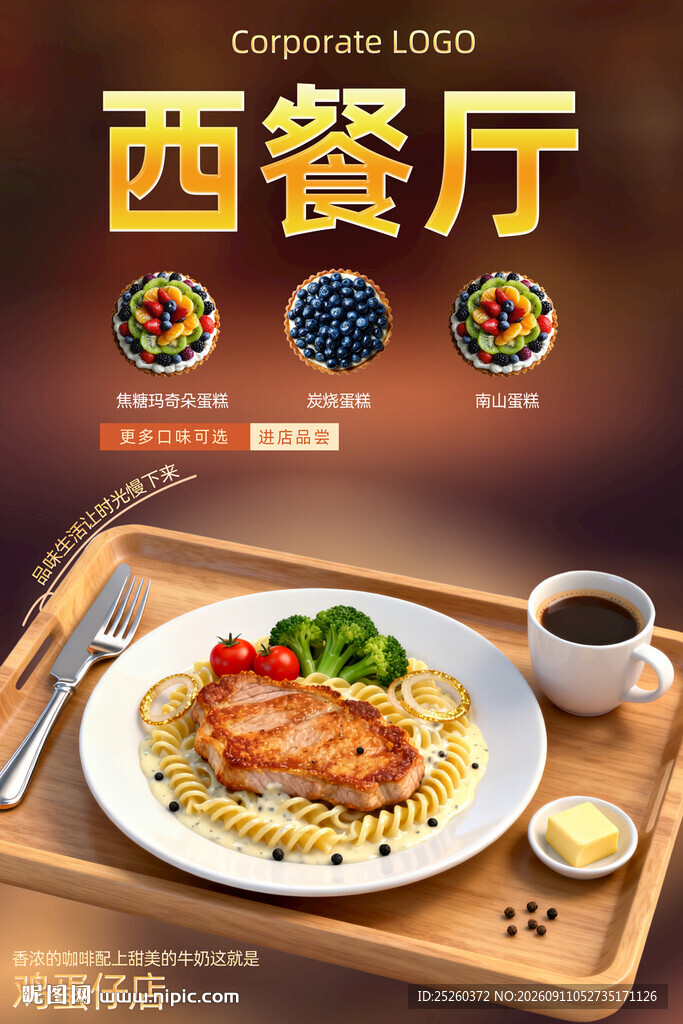 西餐
