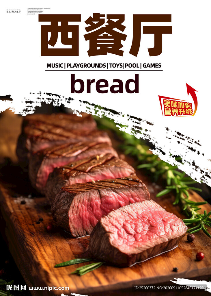 西餐