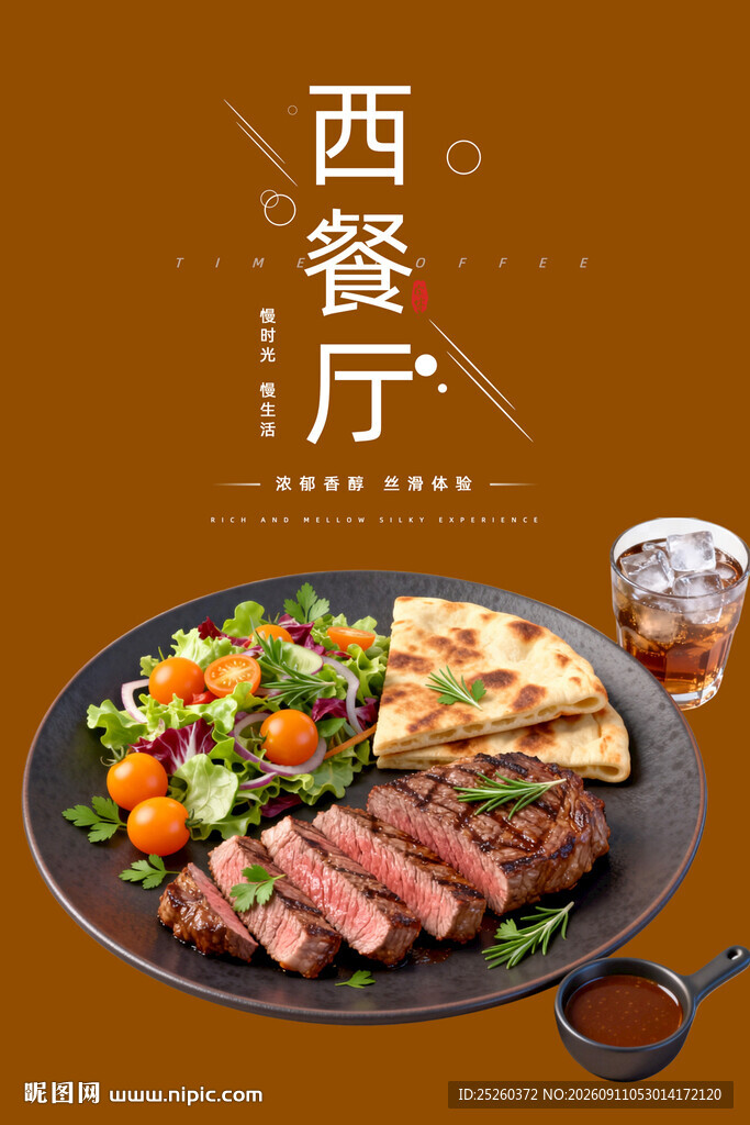 西餐