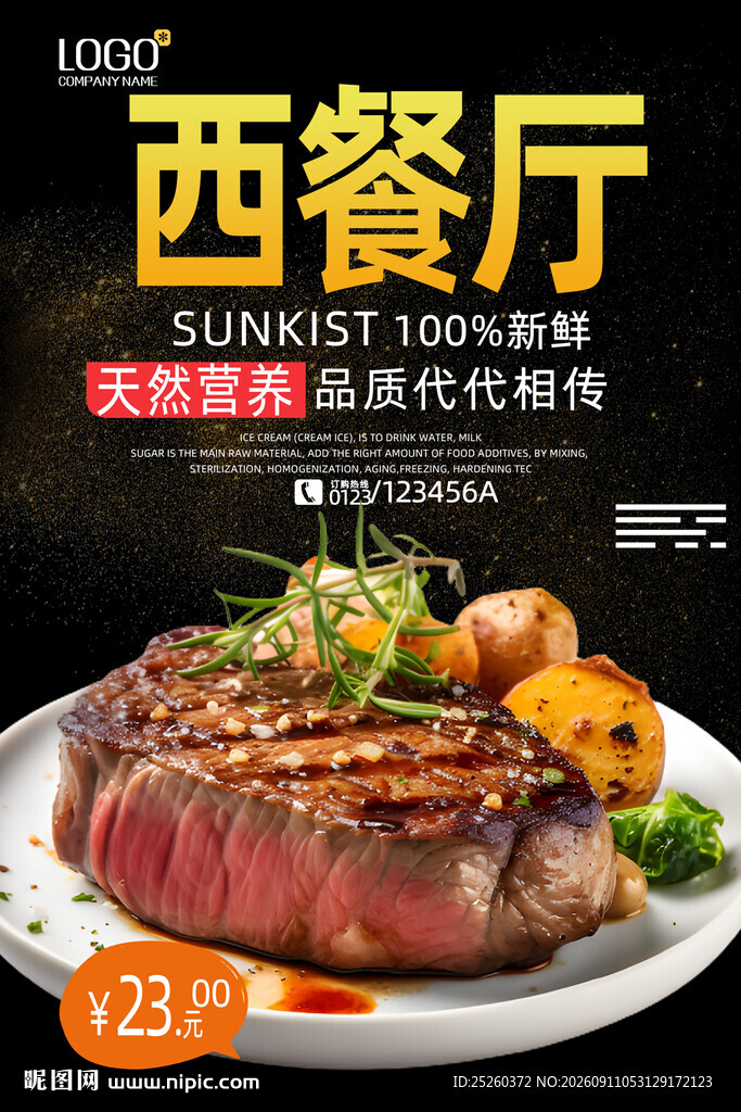 西餐