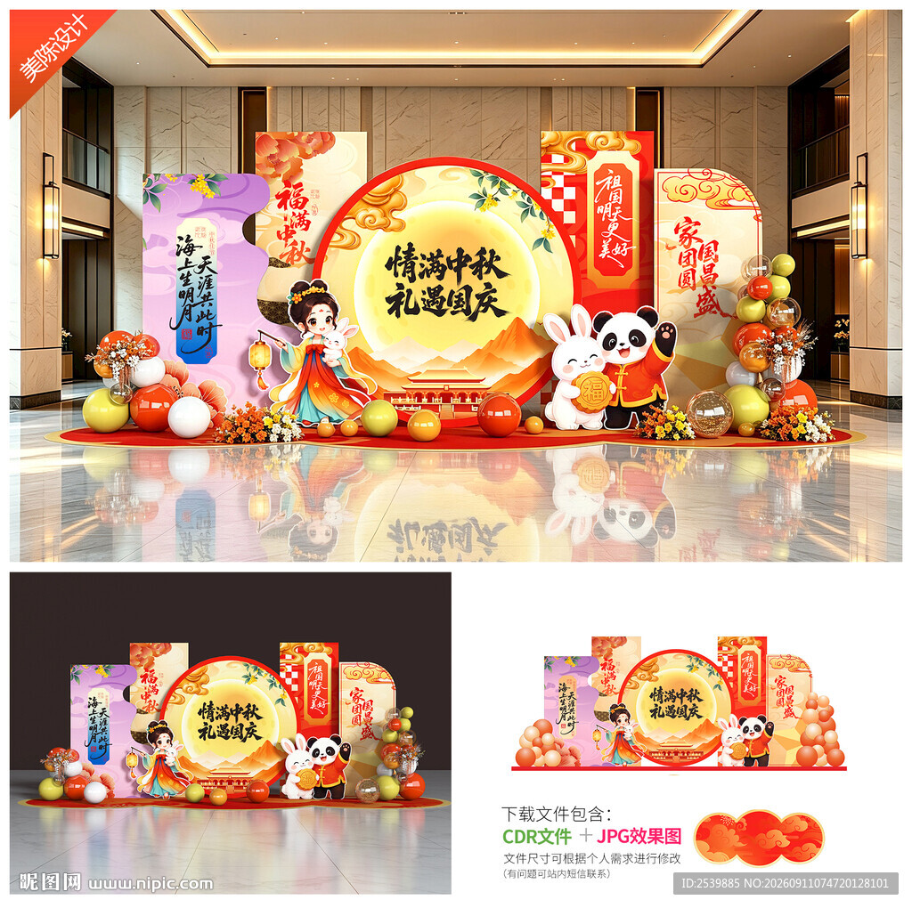 中秋国庆美陈