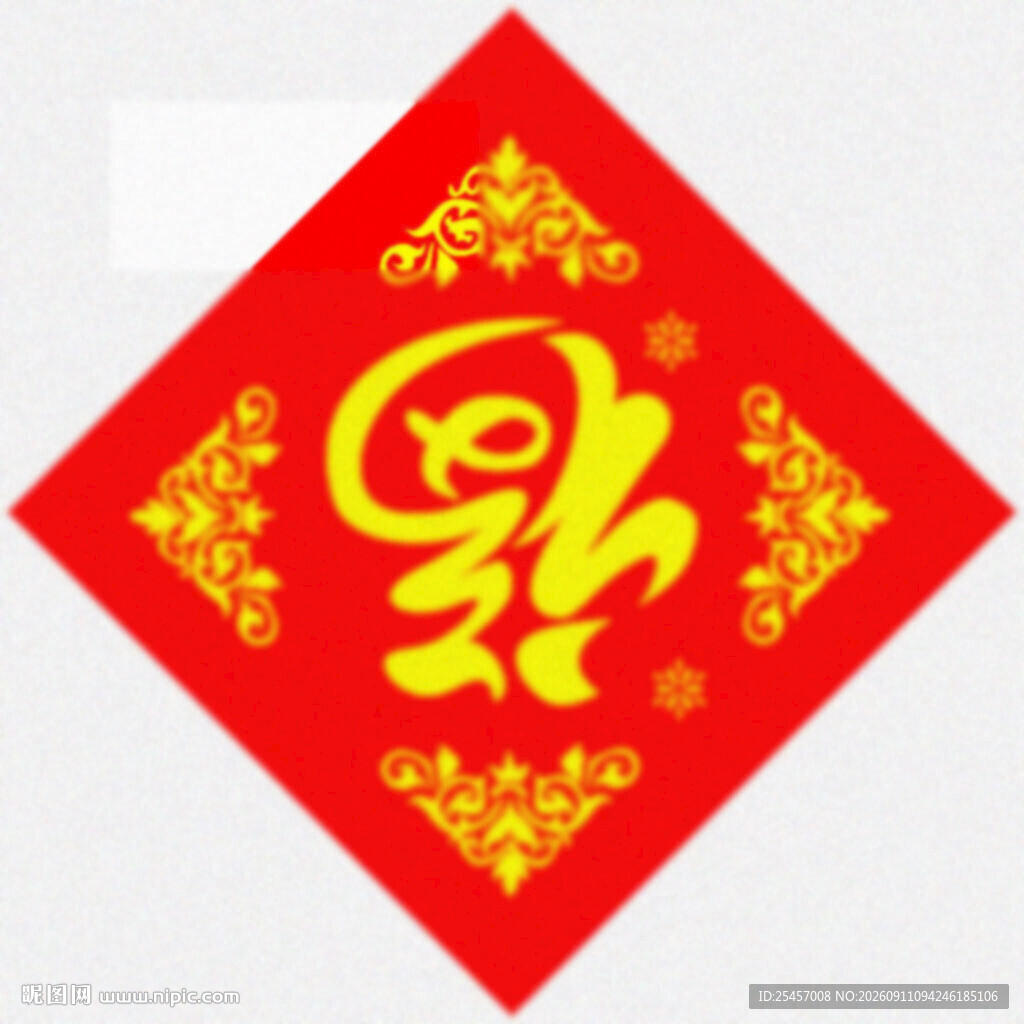 传统福字 