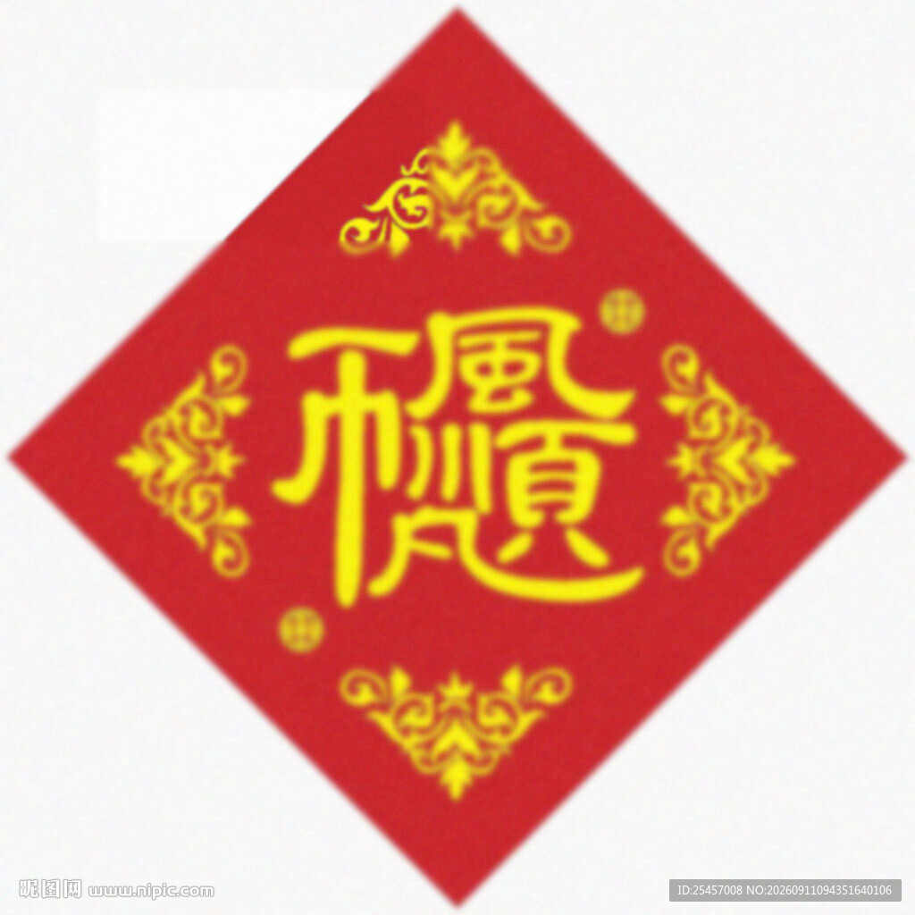 风调雨顺 