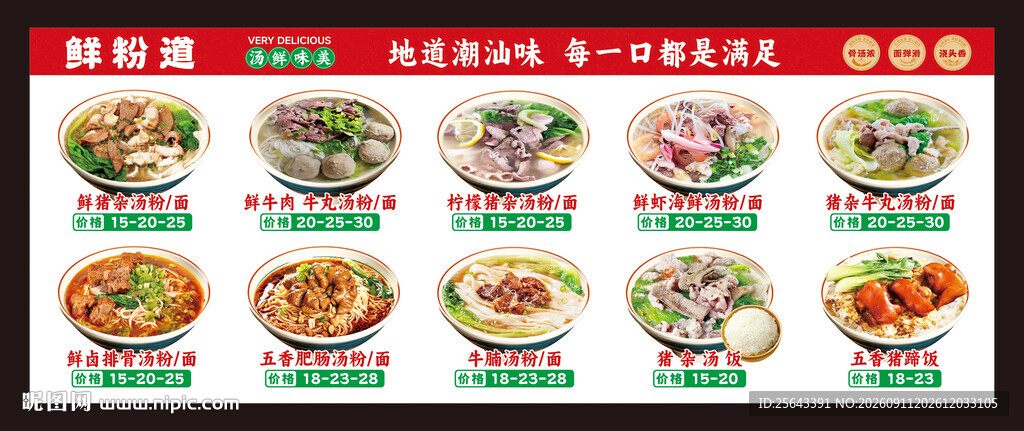 猪杂粉 猪杂汤粉