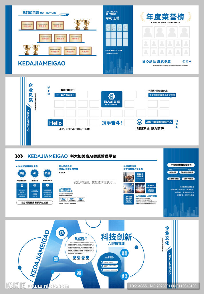 科技企业展厅楼道品牌荣誉文化墙