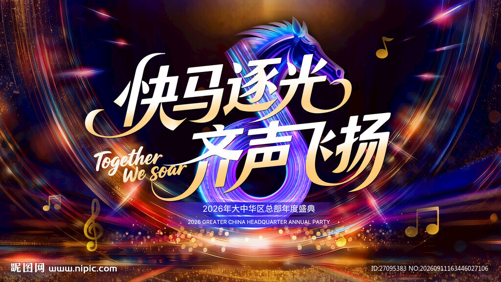音乐主题年会kv