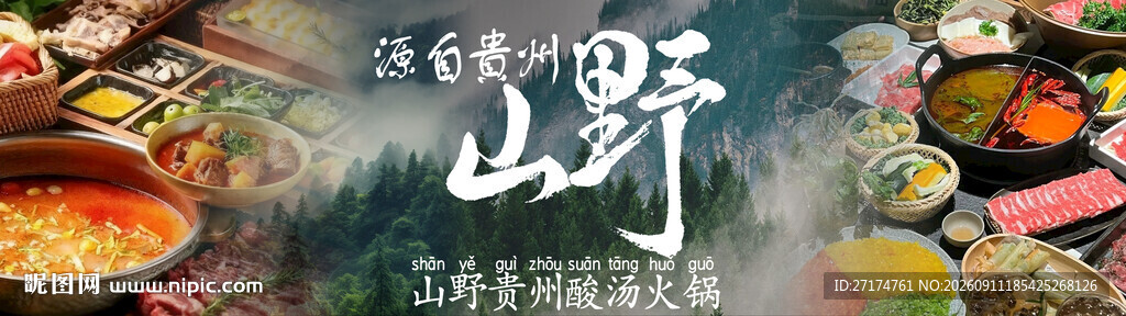 酸汤火锅二连图