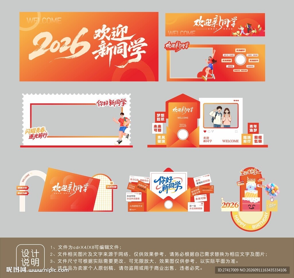 校园打卡美陈造型设计