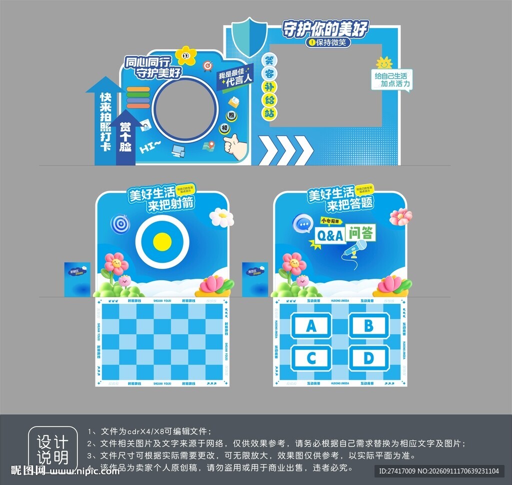 游戏区打卡美陈设计