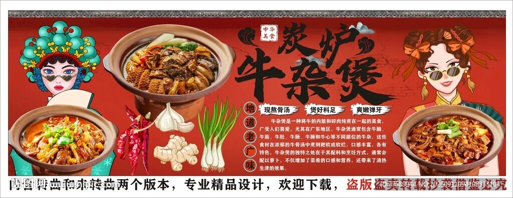 国潮炭炉牛杂煲背景墙装饰画