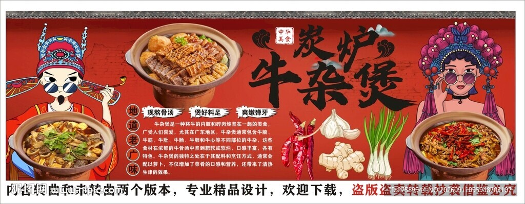 国潮炭炉牛杂煲背景墙装饰画