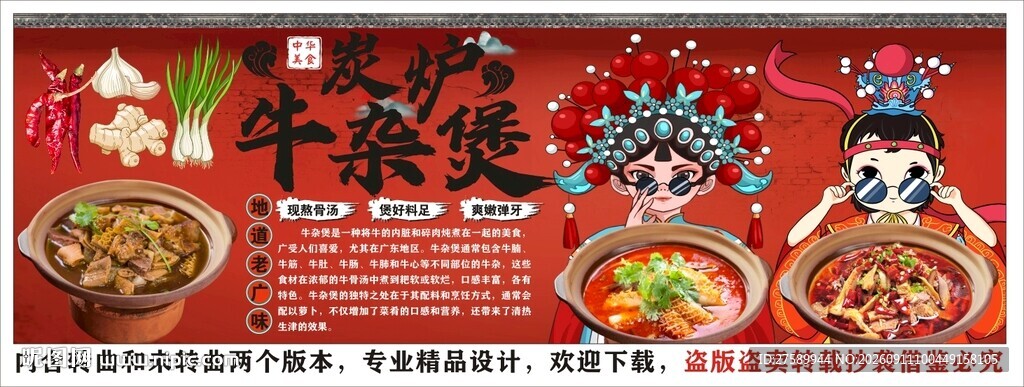 国潮炭炉牛杂煲背景墙装饰画