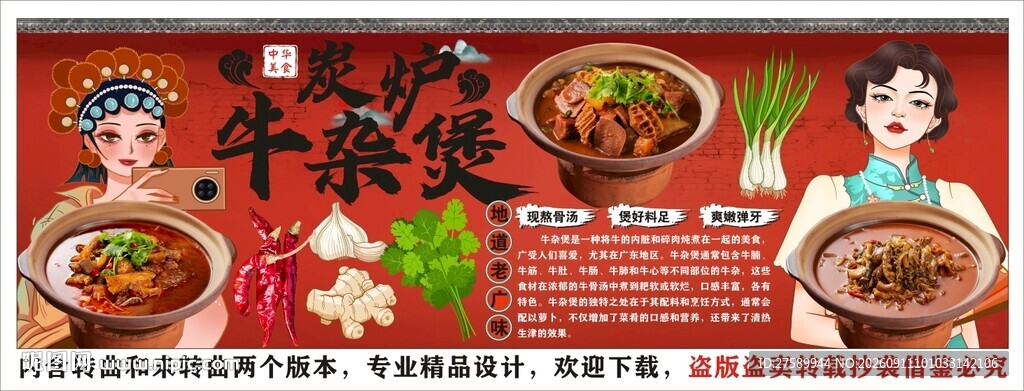国潮炭炉牛杂煲背景墙装饰画