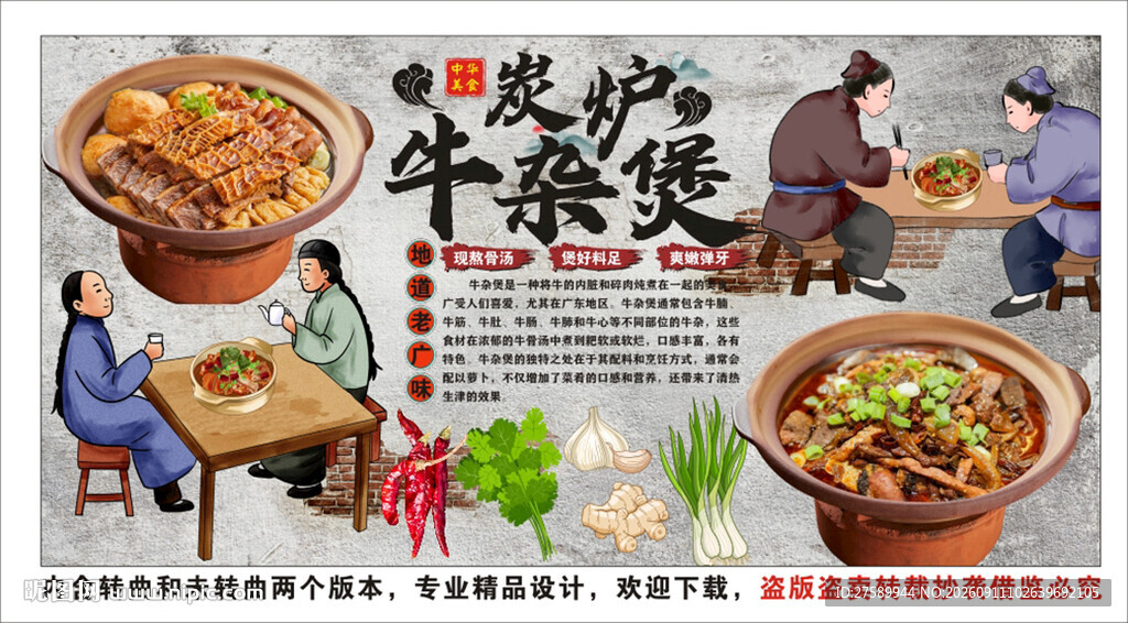 古风炭炉牛杂煲背景墙装饰画