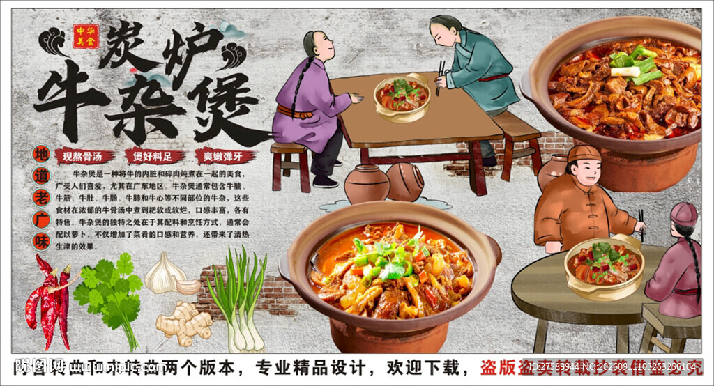 古风炭炉牛杂煲背景墙装饰画