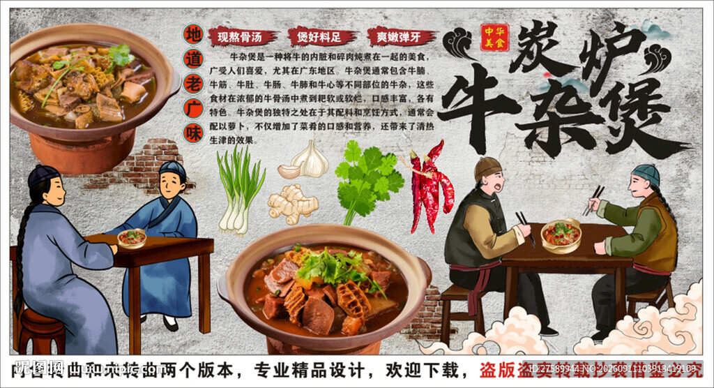 古风炭炉牛杂煲背景墙装饰画