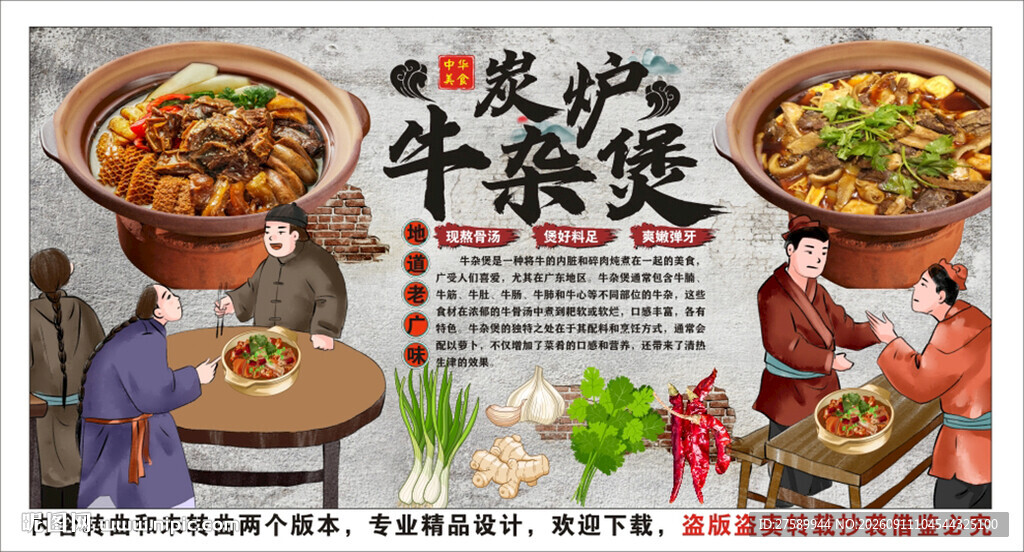 古风炭炉牛杂煲背景墙装饰画