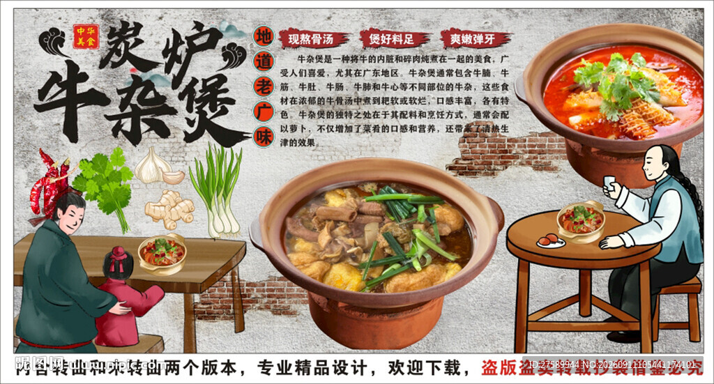 古风炭炉牛杂煲背景墙装饰画