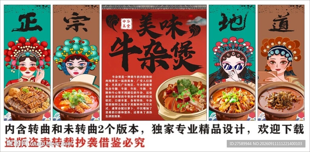 国潮炭炉牛杂煲装饰画背景墙
