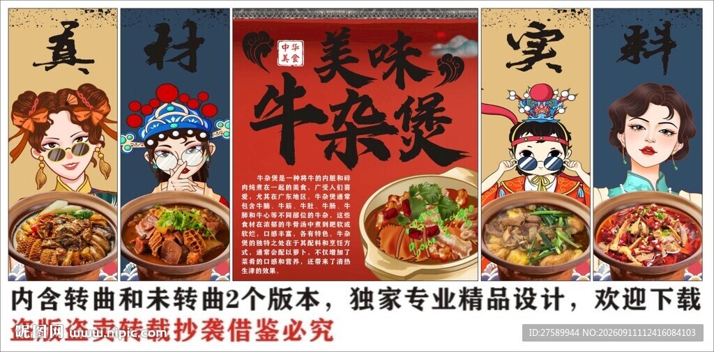 国潮炭炉牛杂煲装饰画背景墙
