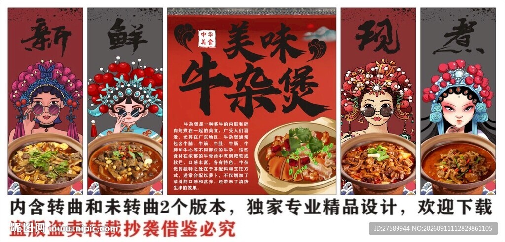 国潮炭炉牛杂煲装饰画背景墙