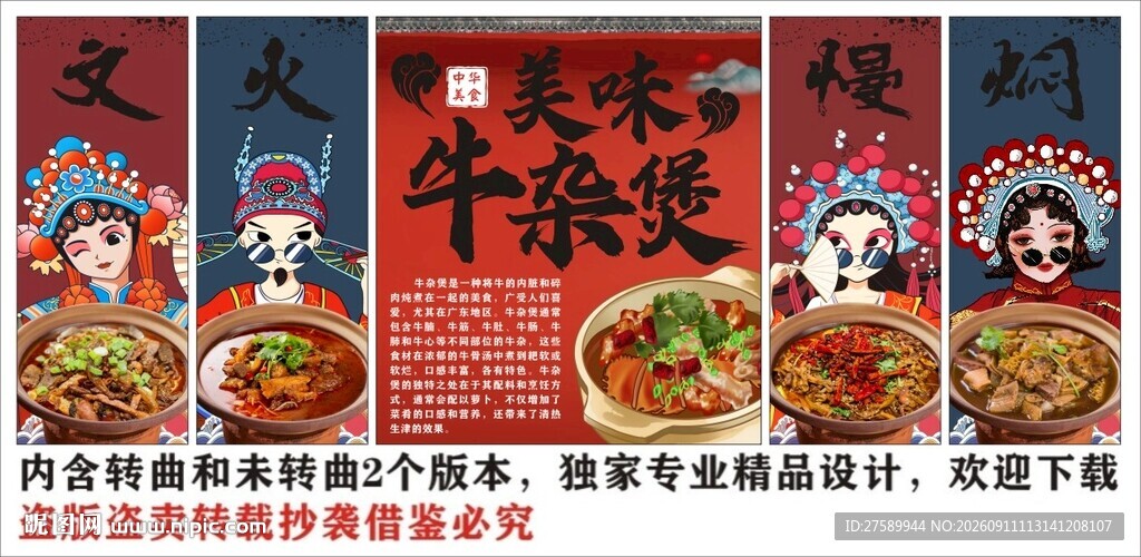 国潮炭炉牛杂煲装饰画背景墙