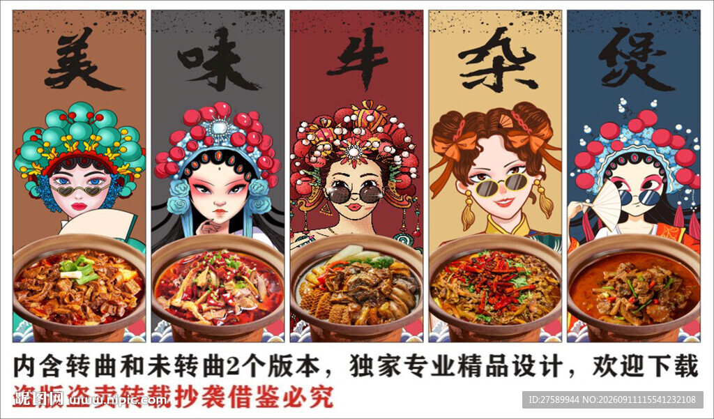 国潮炭炉牛杂煲装饰画背景墙