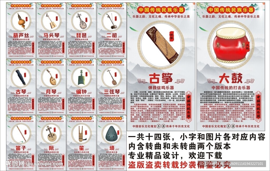 中国传统民族乐器海报展板挂画