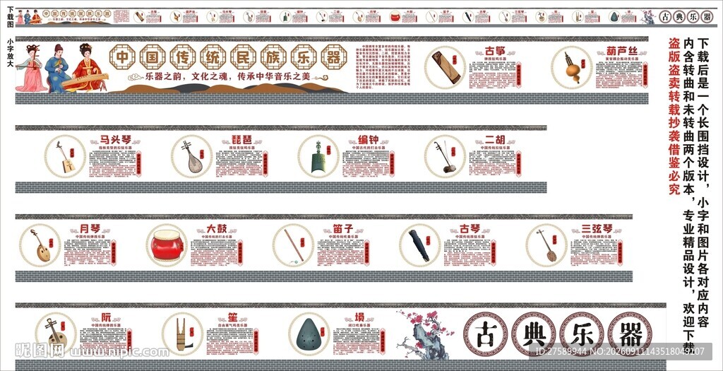中国传统民族乐器海报展板挂画
